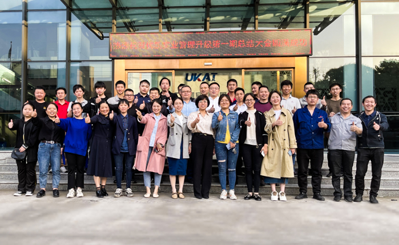 2021年浙江優(yōu)凱實業(yè)有限公司第一期管理升級圓滿結(jié)束及第二期項目啟動！