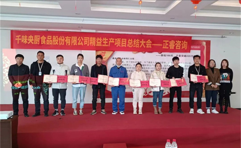 降本增效，精益求精——熱烈祝賀鄭州千味央廚食品股份有限公司（股票代碼：001215）“精益生產(chǎn)”項(xiàng)目圓滿(mǎn)成功