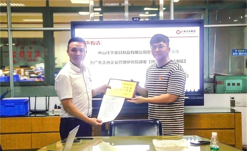 優(yōu)化管理，高效增長：中山佳寧皮具制品有限公司系統(tǒng)管理升級(jí)項(xiàng)目取得圓滿成功