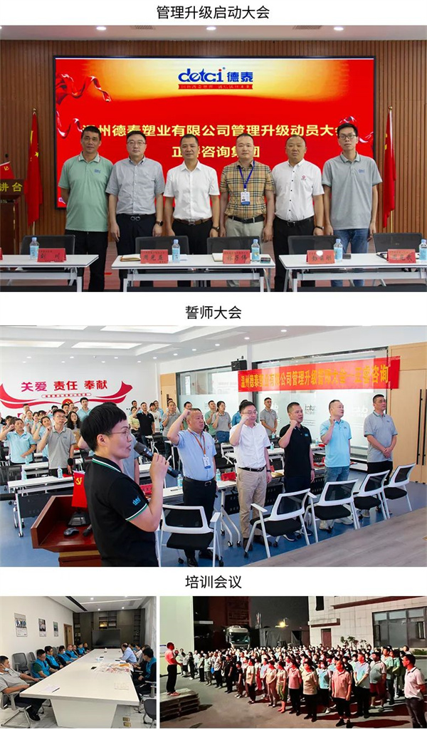 德泰塑業(yè)有限公司管理升級第一、二期項(xiàng)目圓滿成功