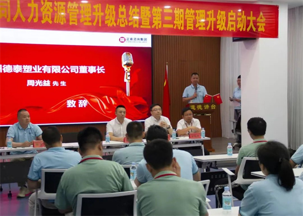 德泰董事長周光益先生：變則通，通則達(dá)