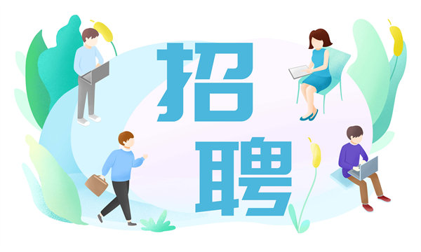人才是企業(yè)的未來，人力資源管理成就卓越之路