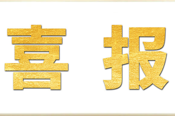 喜報(bào)！金睿智能再獲“雙軟”認(rèn)證
